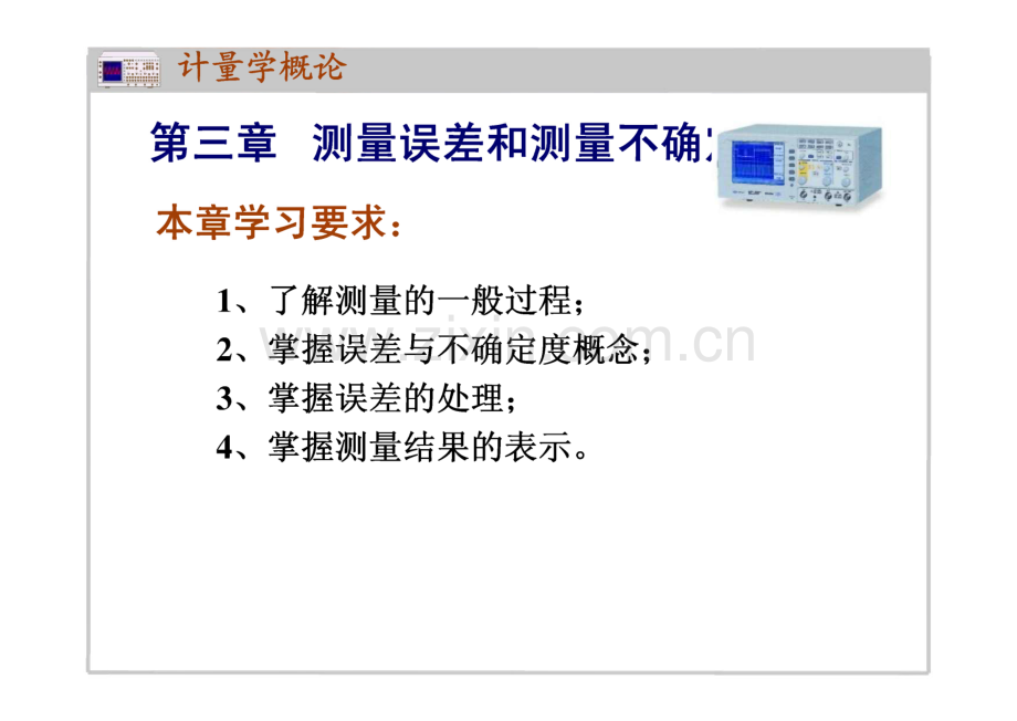 第三章 测量误差和测量不确定度.pdf_第1页