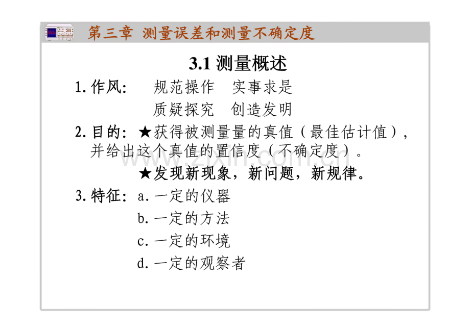 第三章 测量误差和测量不确定度.pdf_第2页