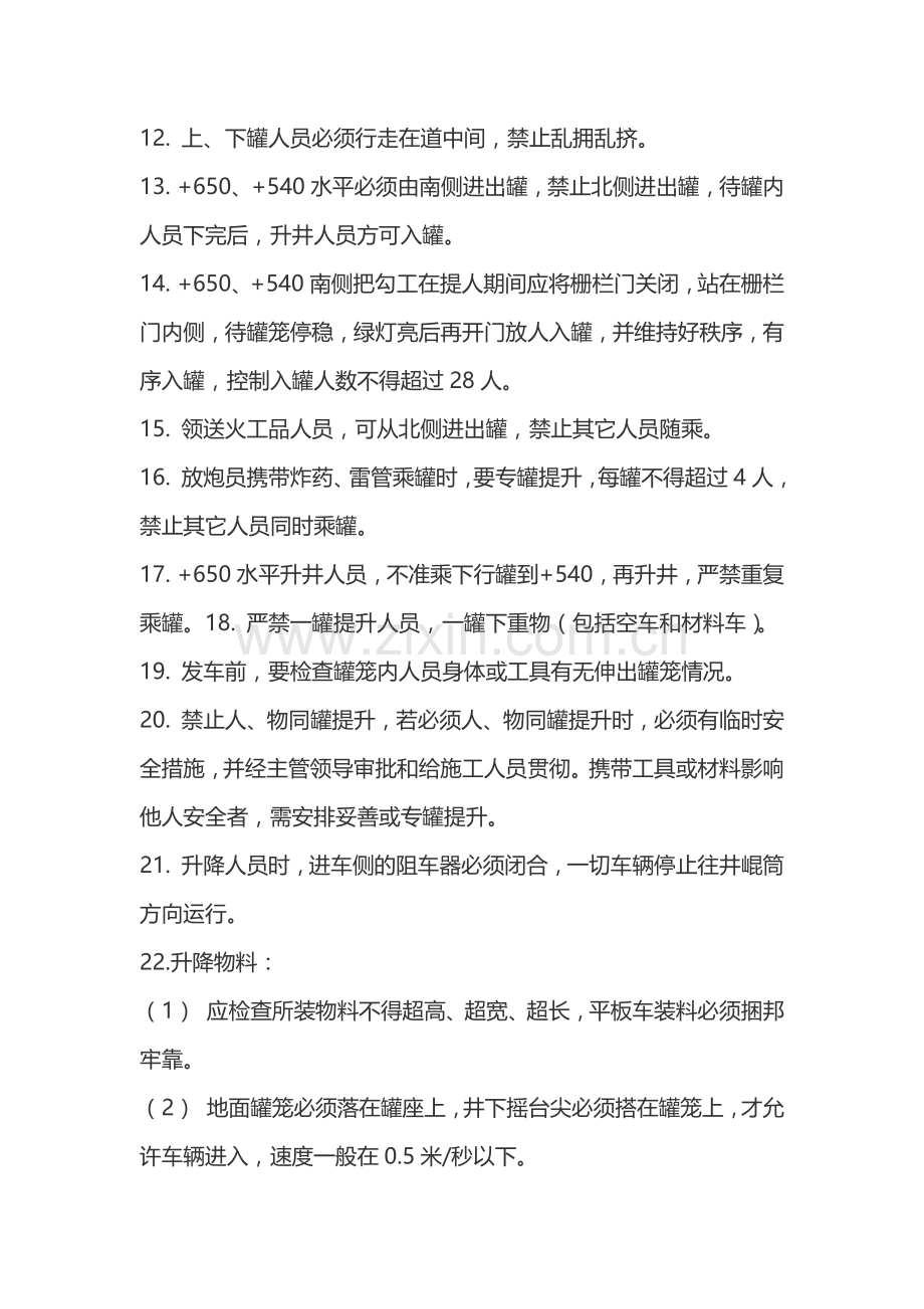 煤矿安全培训资料：付井把勾工操作规程.docx_第2页