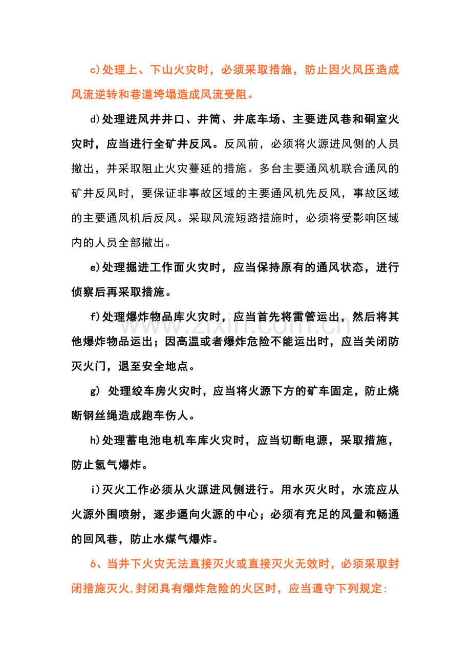 矿井火灾应急处置流程和方法.docx_第2页