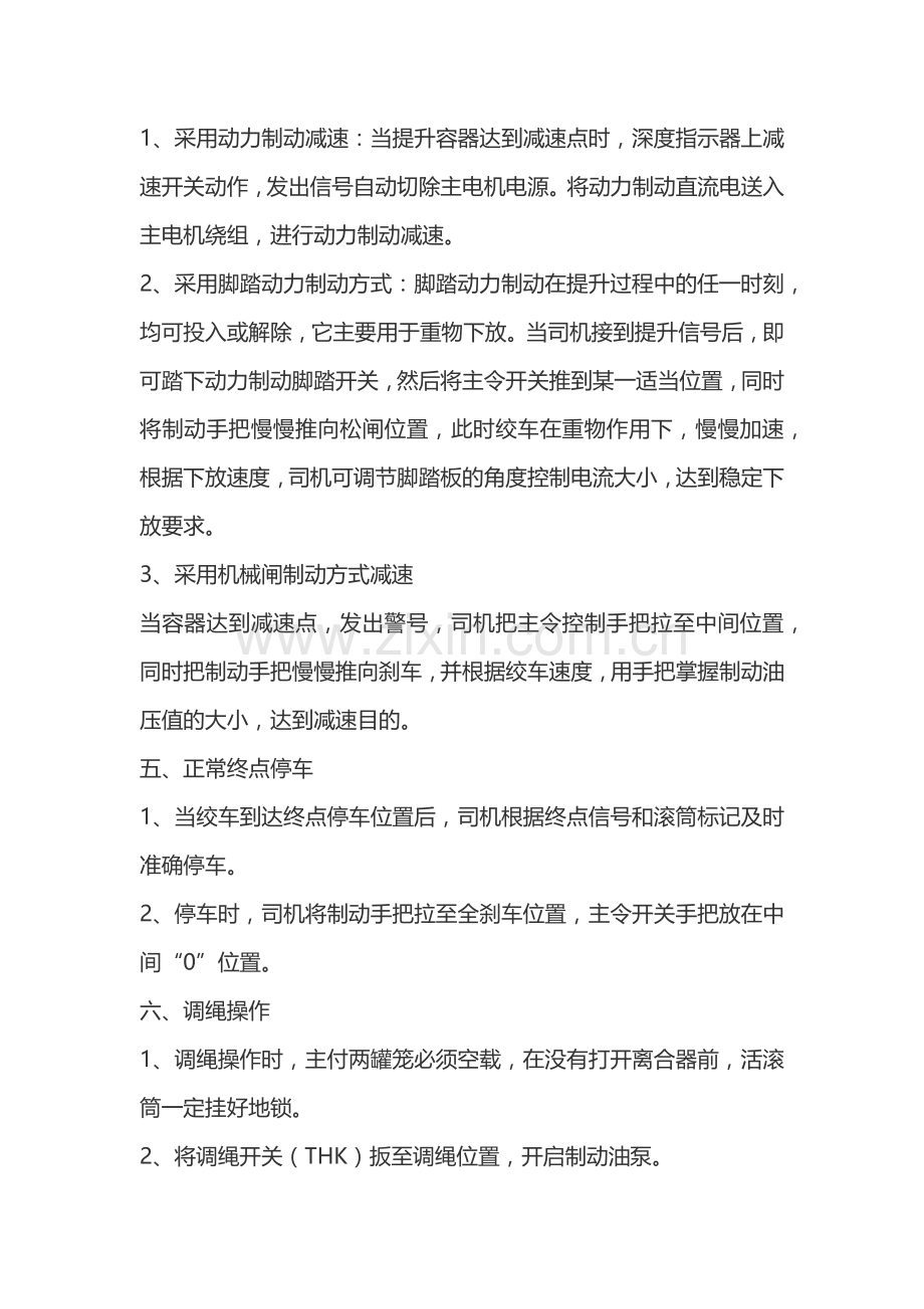 矿山安全培训资料：提升绞车司机操作规程.docx_第2页