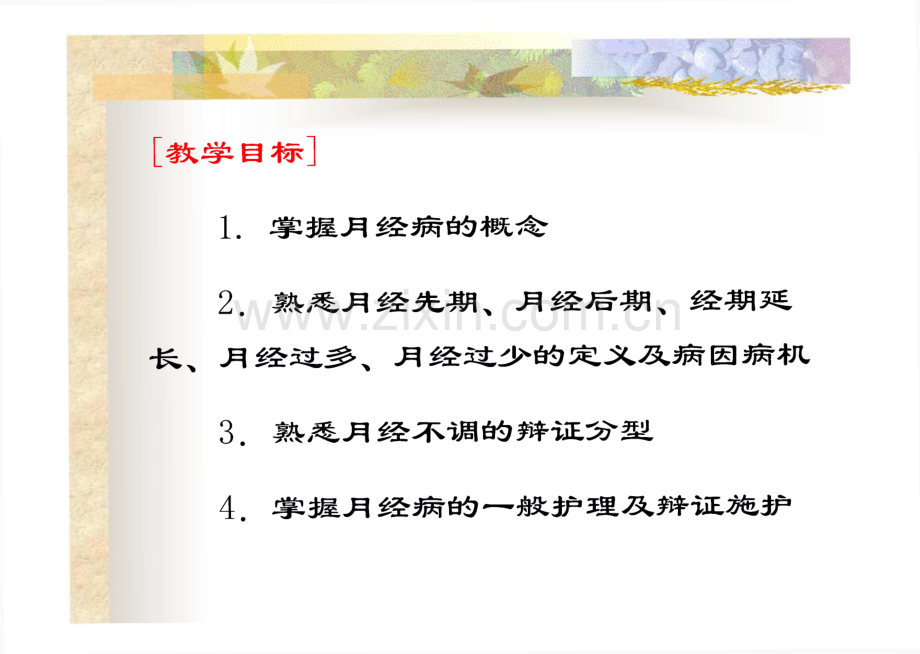 月经不调课件.pdf_第2页