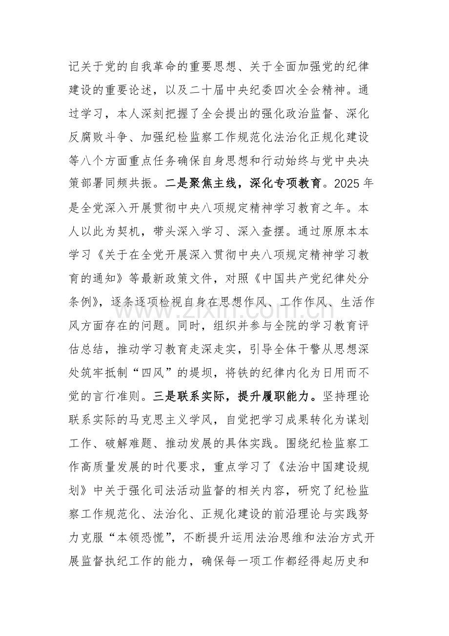 纪检干部2025年度个人述职述廉报告范文.docx_第2页