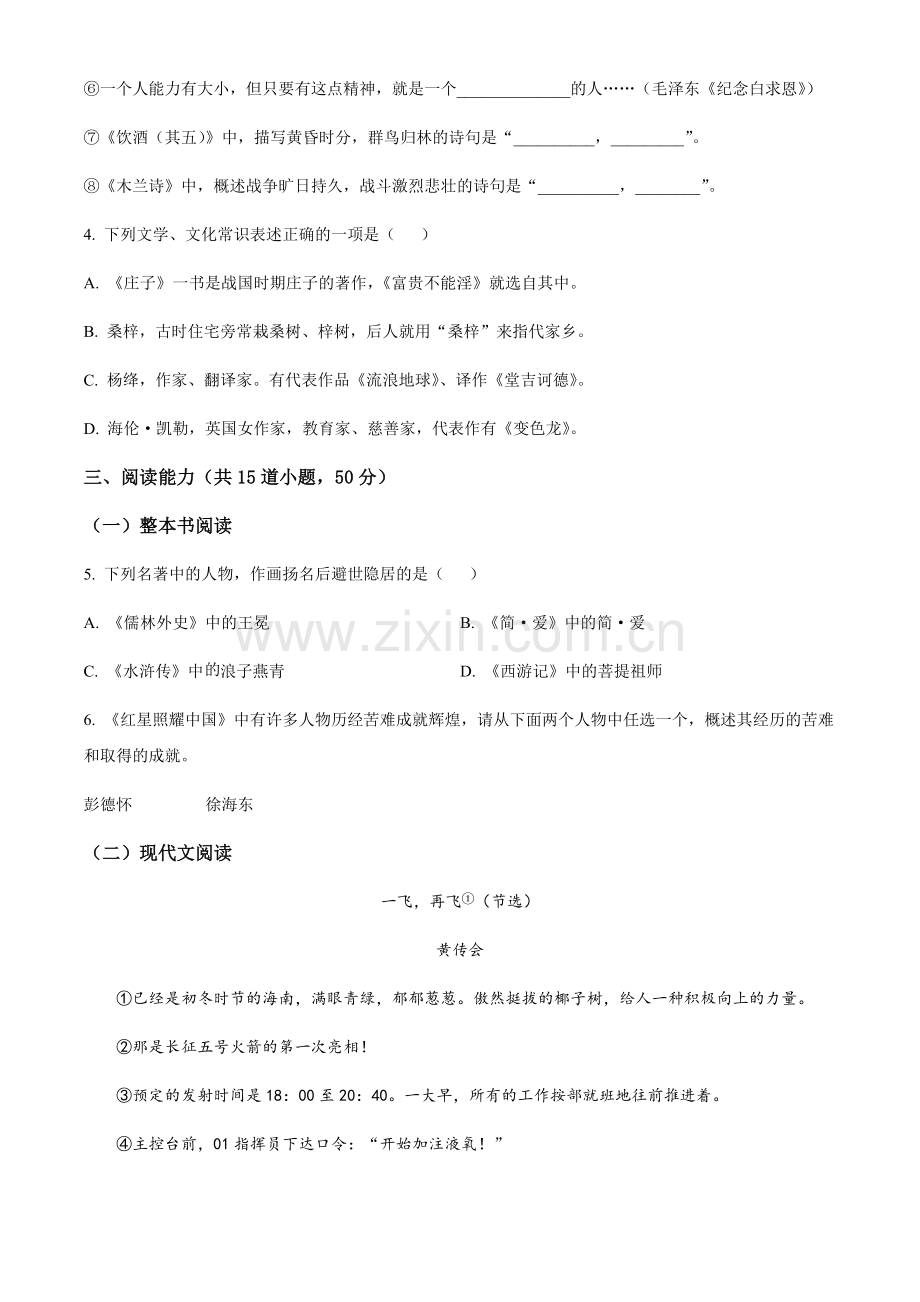 2024年贵州省中考语文真题试题（含答案）.docx_第2页