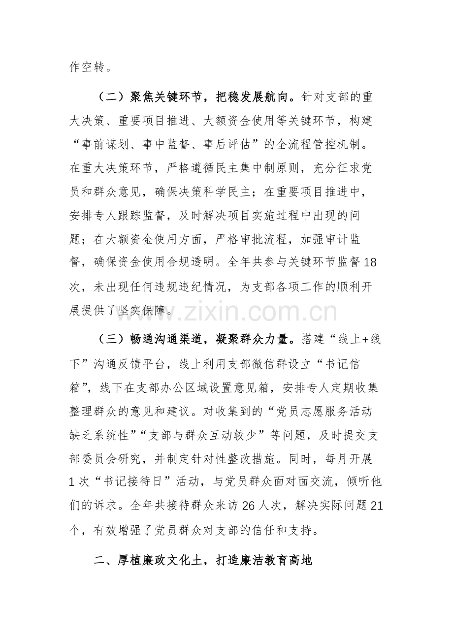 2025年党支部书记年度述职述廉报告范文.docx_第2页