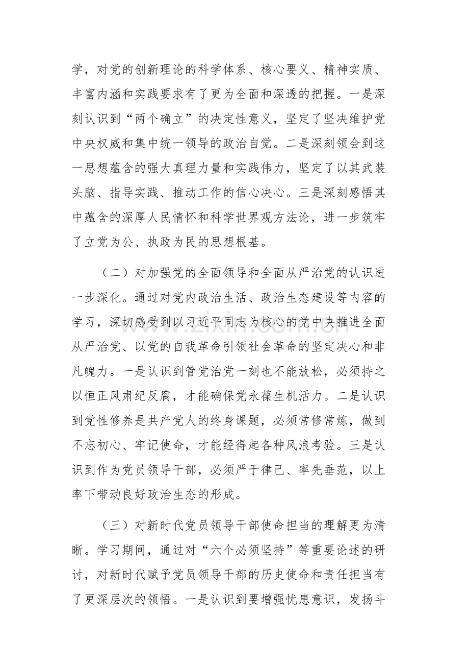 2025年副科级领导干部党校学习党性分析材料参考范文.docx_第2页