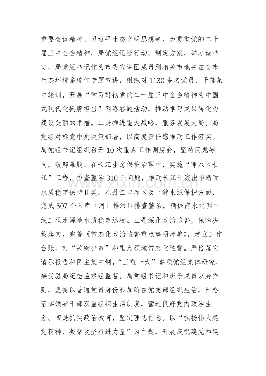 机关党组书记2025年前三季度抓基层党建工作述职报告范文稿.docx_第2页