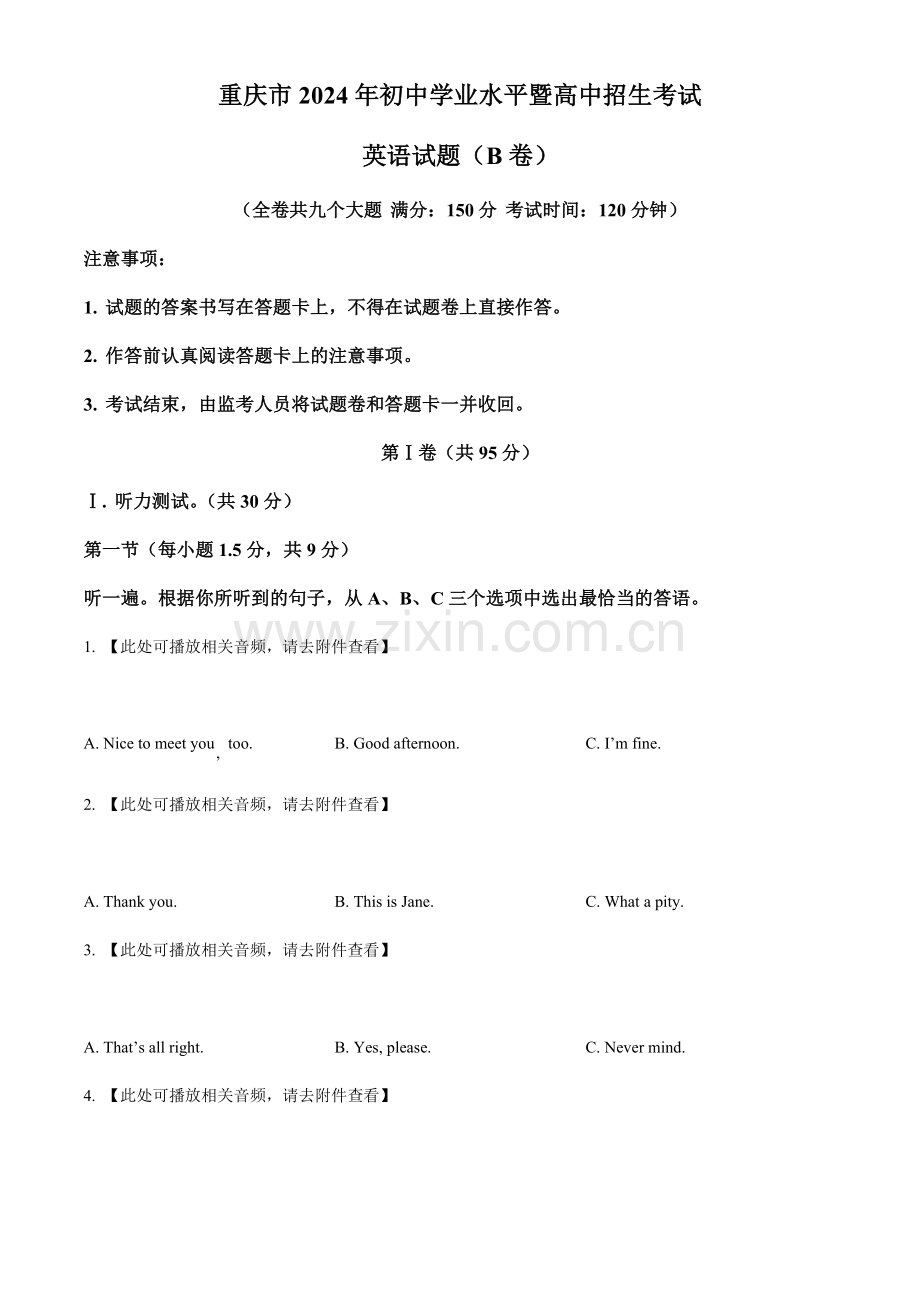 2024年重庆市中考英语真题B卷（含答案）.docx_第1页
