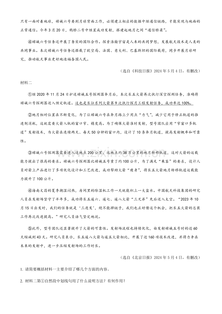 2024年四川省泸州市中考语文真题试卷（含答案）.docx_第2页