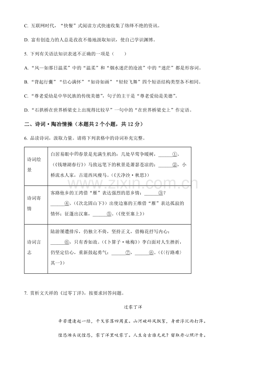 2024年黑龙江省绥化市中考语文真题试题（含答案）.docx_第2页