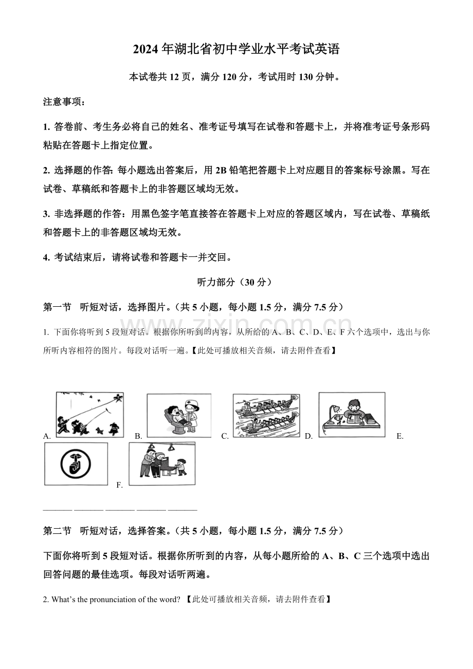 2024年湖北省中考英语真题试卷（含答案）.docx_第1页