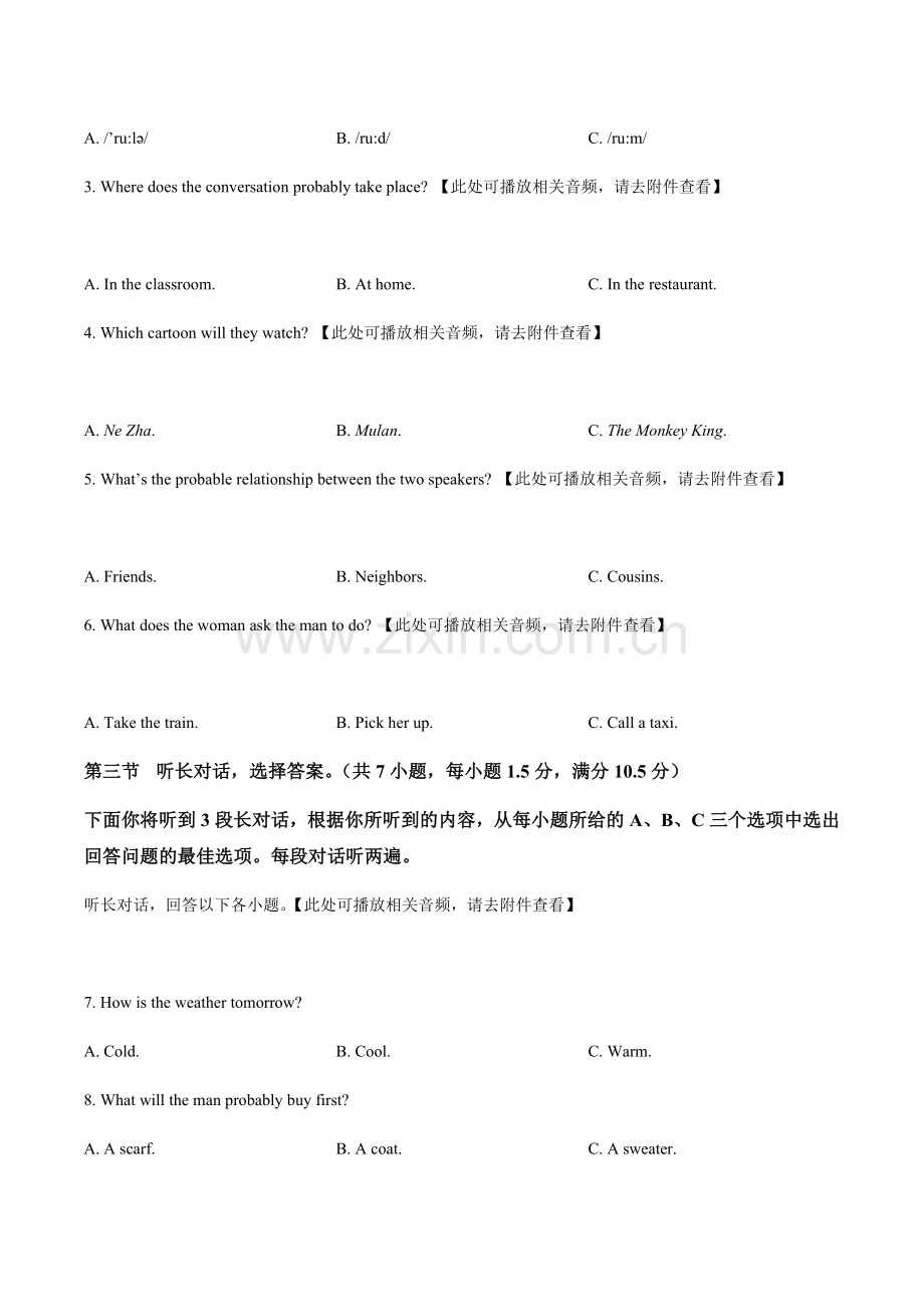 2024年湖北省中考英语真题试卷（含答案）.docx_第2页
