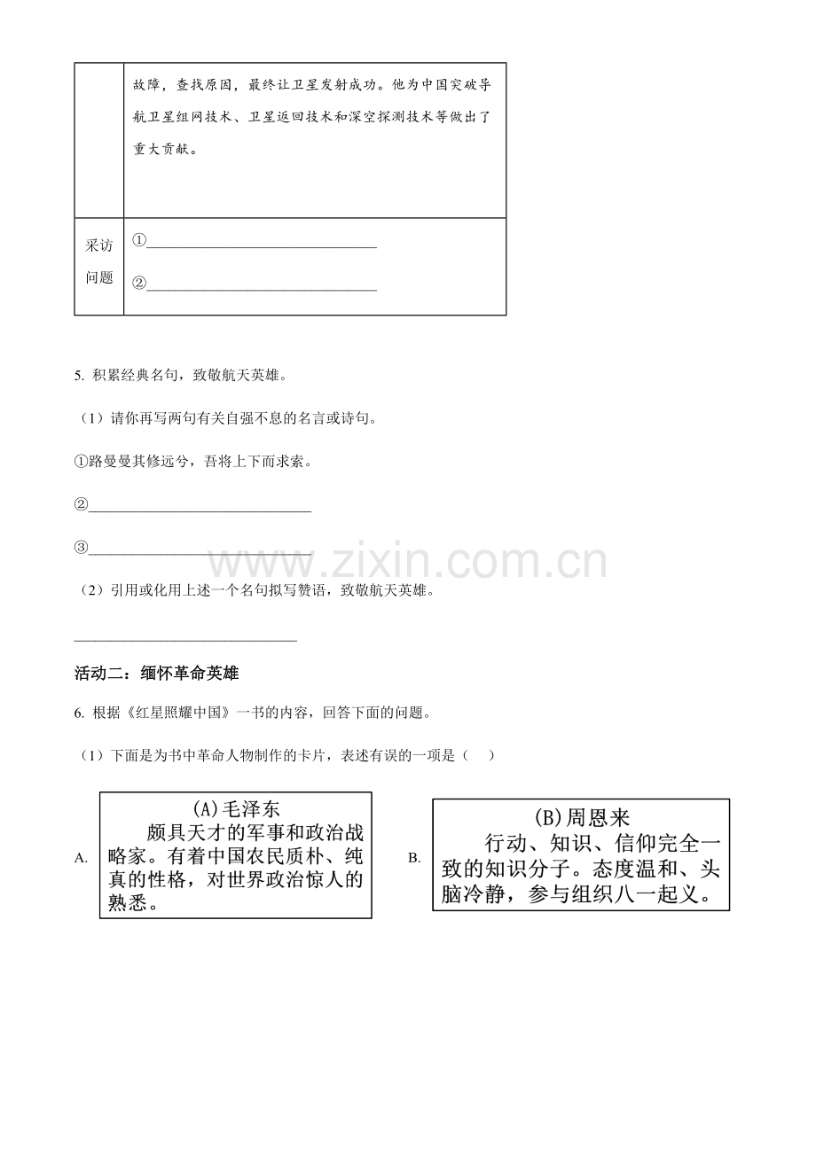 2024年重庆市中考语文真题B卷（含答案）.docx_第2页