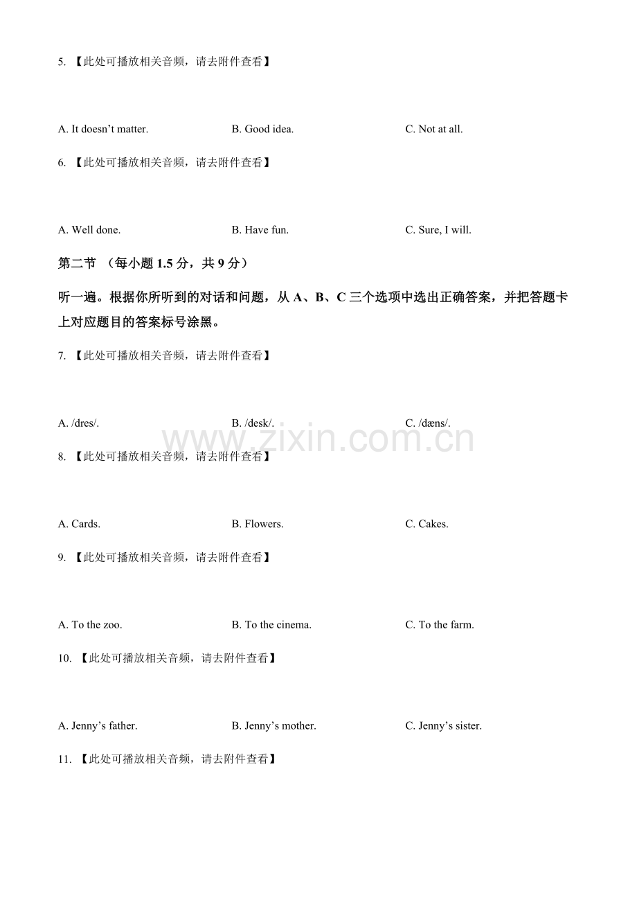2024年重庆市中考英语真题A卷（含答案）.docx_第2页