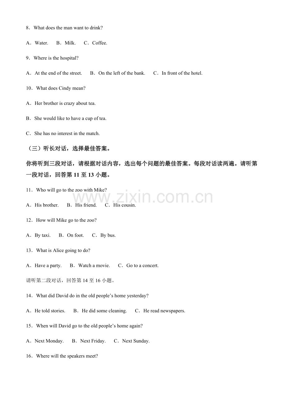 2024年广西中考英语真题试卷（含答案）.docx_第2页