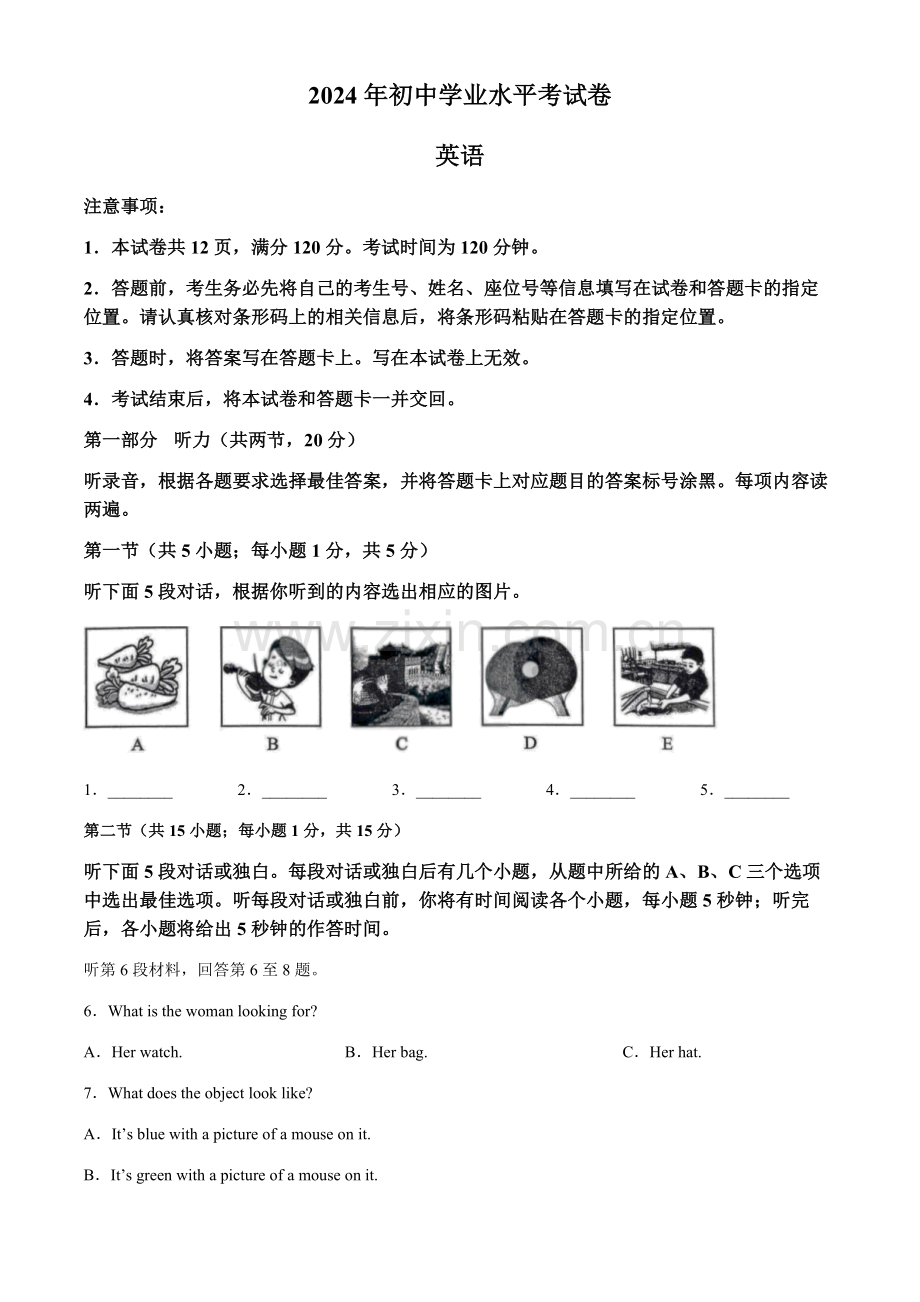 2024年内蒙古包头市中考英语真题试卷（含答案）.docx_第1页