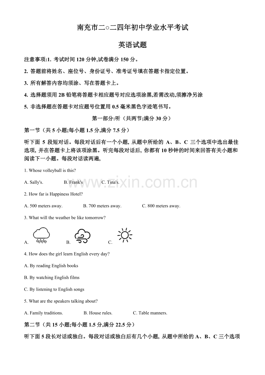 2024年四川省南充市中考英语真题试卷（含答案）.docx_第1页