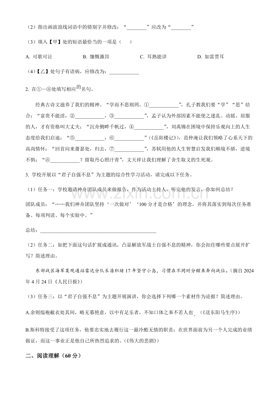 2024年江苏省扬州市中考语文真题试卷（含答案）.docx_第2页