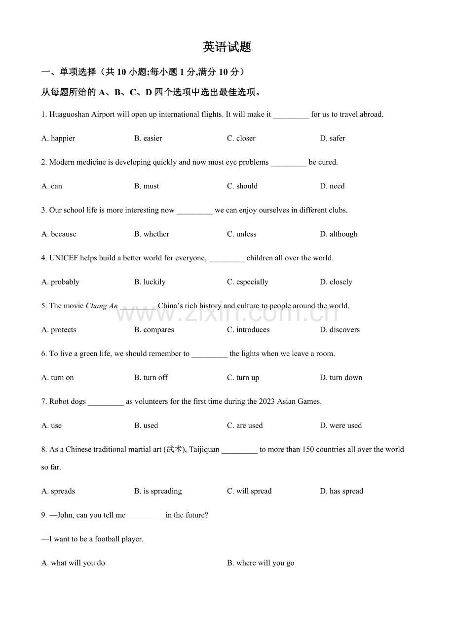 2024年江苏省连云港市中考英语真题试卷（含答案）.docx_第1页