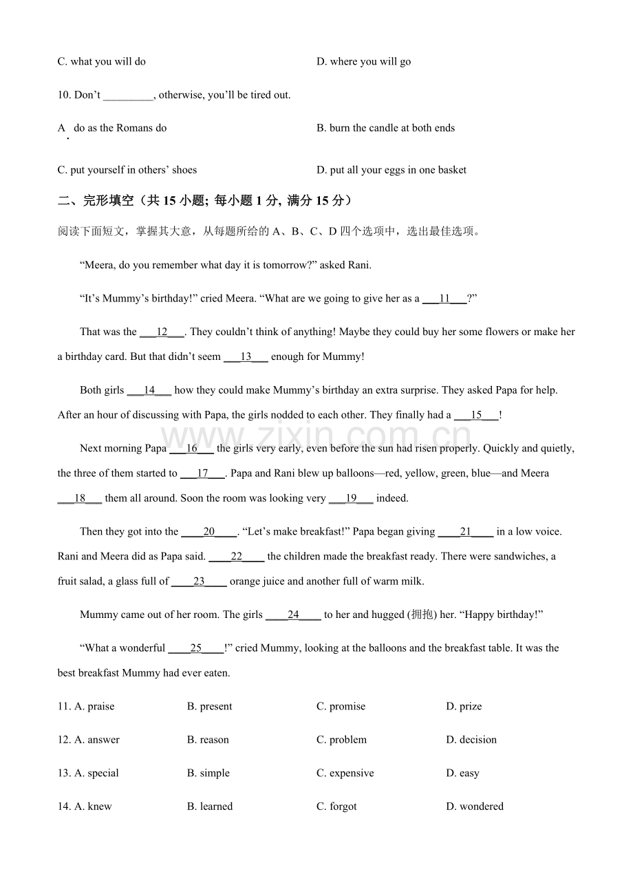 2024年江苏省连云港市中考英语真题试卷（含答案）.docx_第2页