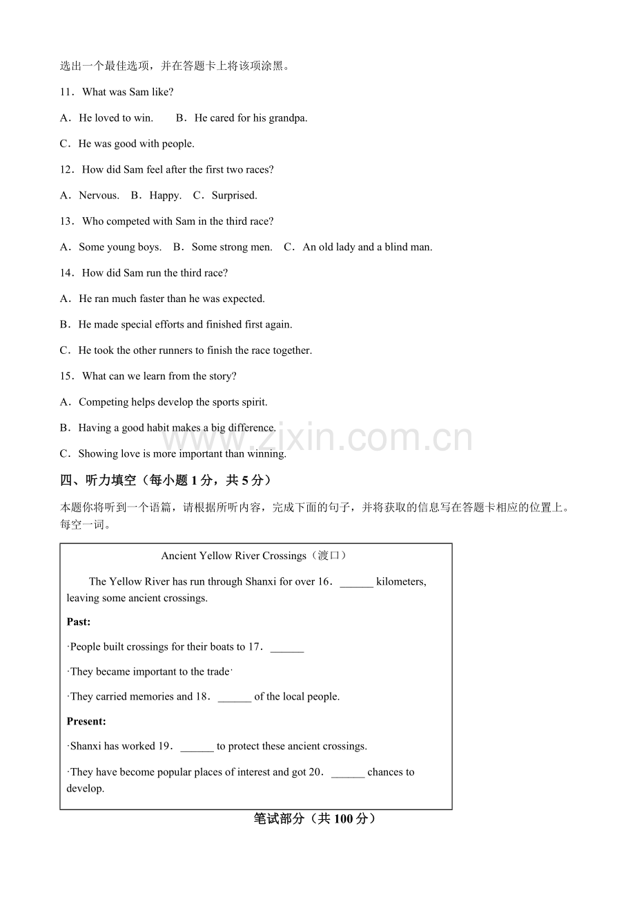 2024年山西省中考英语真题试卷（含答案）.docx_第2页