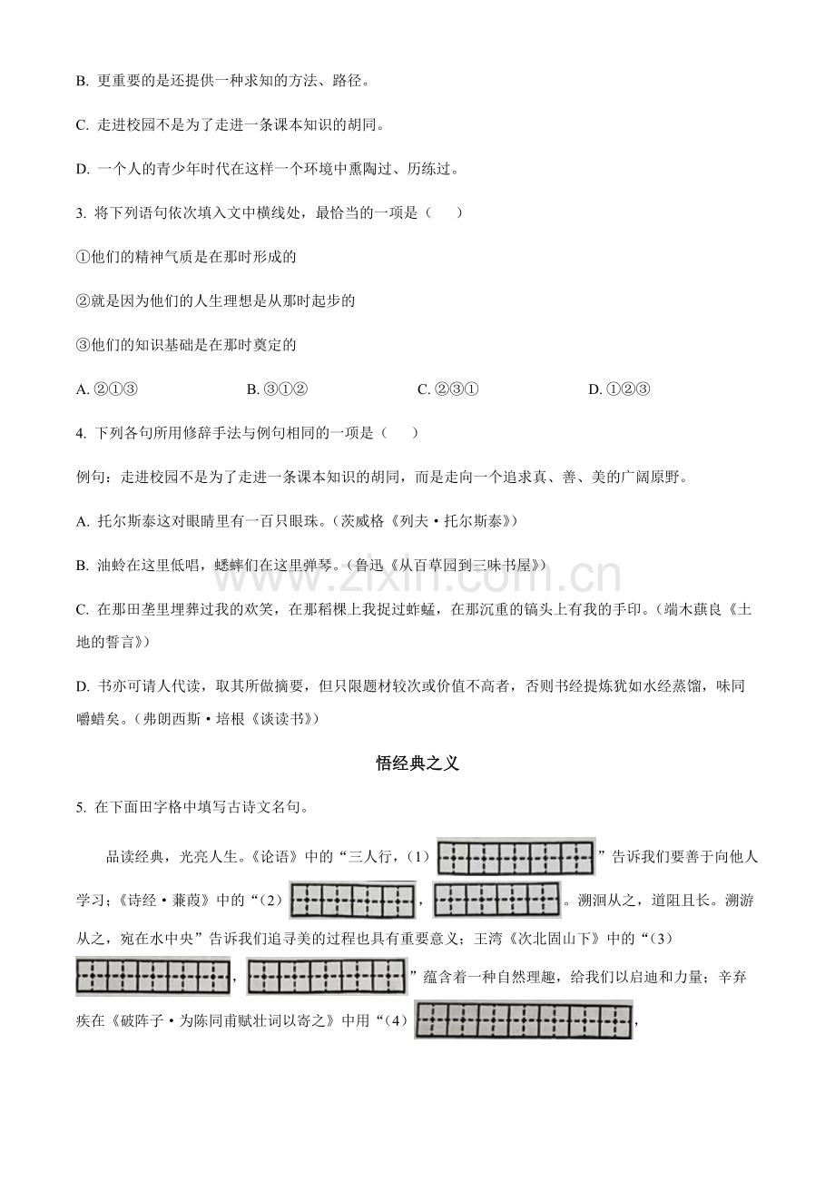 2024年吉林省中考语文真题试卷（含答案）.docx_第2页