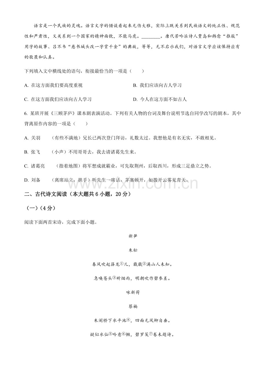 2024年江西省中考语文真题试卷（含答案）.docx_第2页