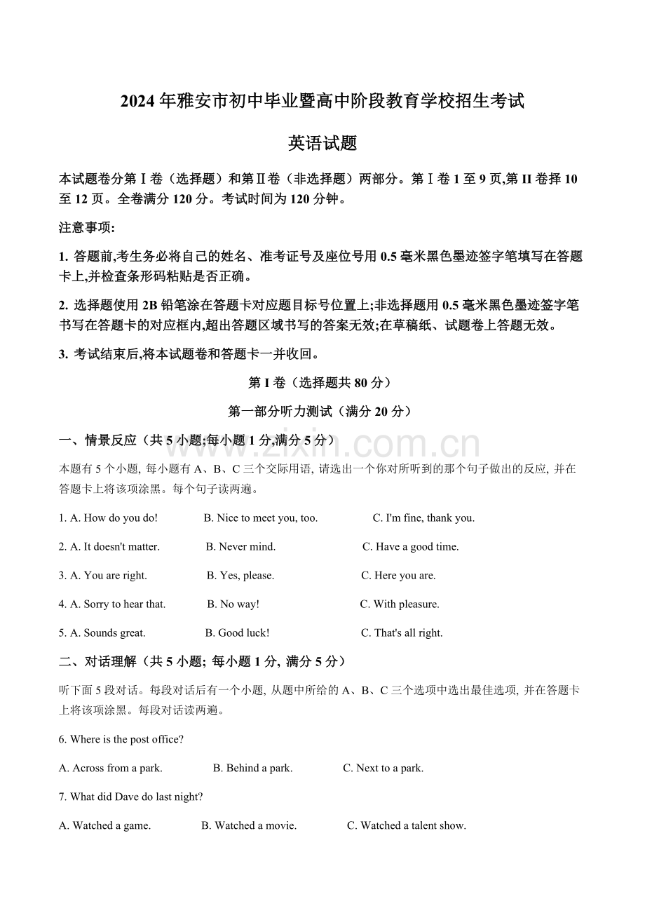 2024年四川省雅安市中考英语真题试卷（含答案）.docx_第1页