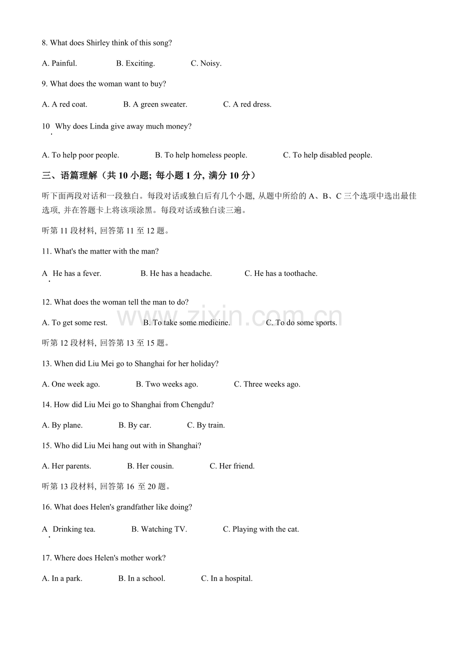 2024年四川省雅安市中考英语真题试卷（含答案）.docx_第2页