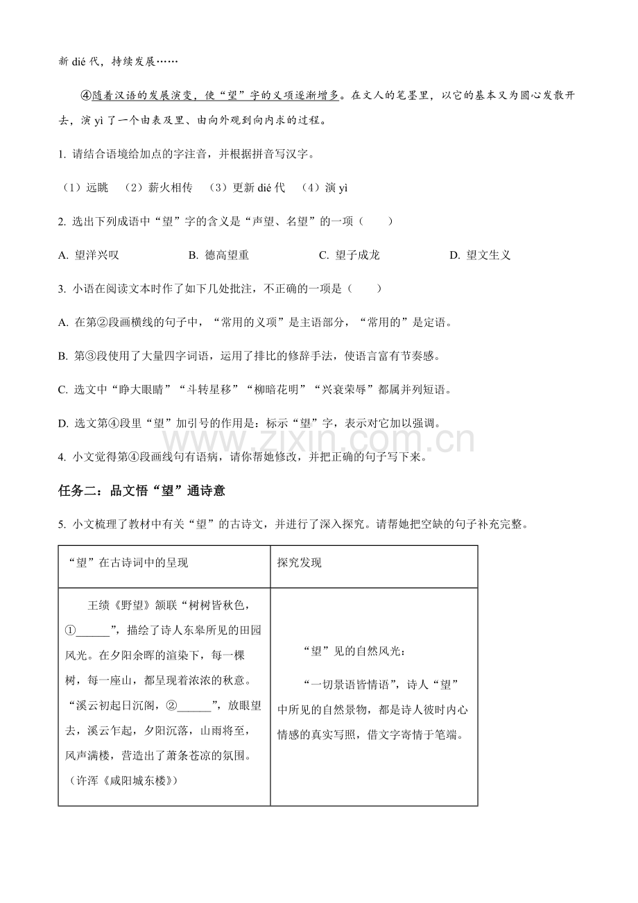 2024年内蒙古赤峰市中考语文真题试卷（含答案）.docx_第2页