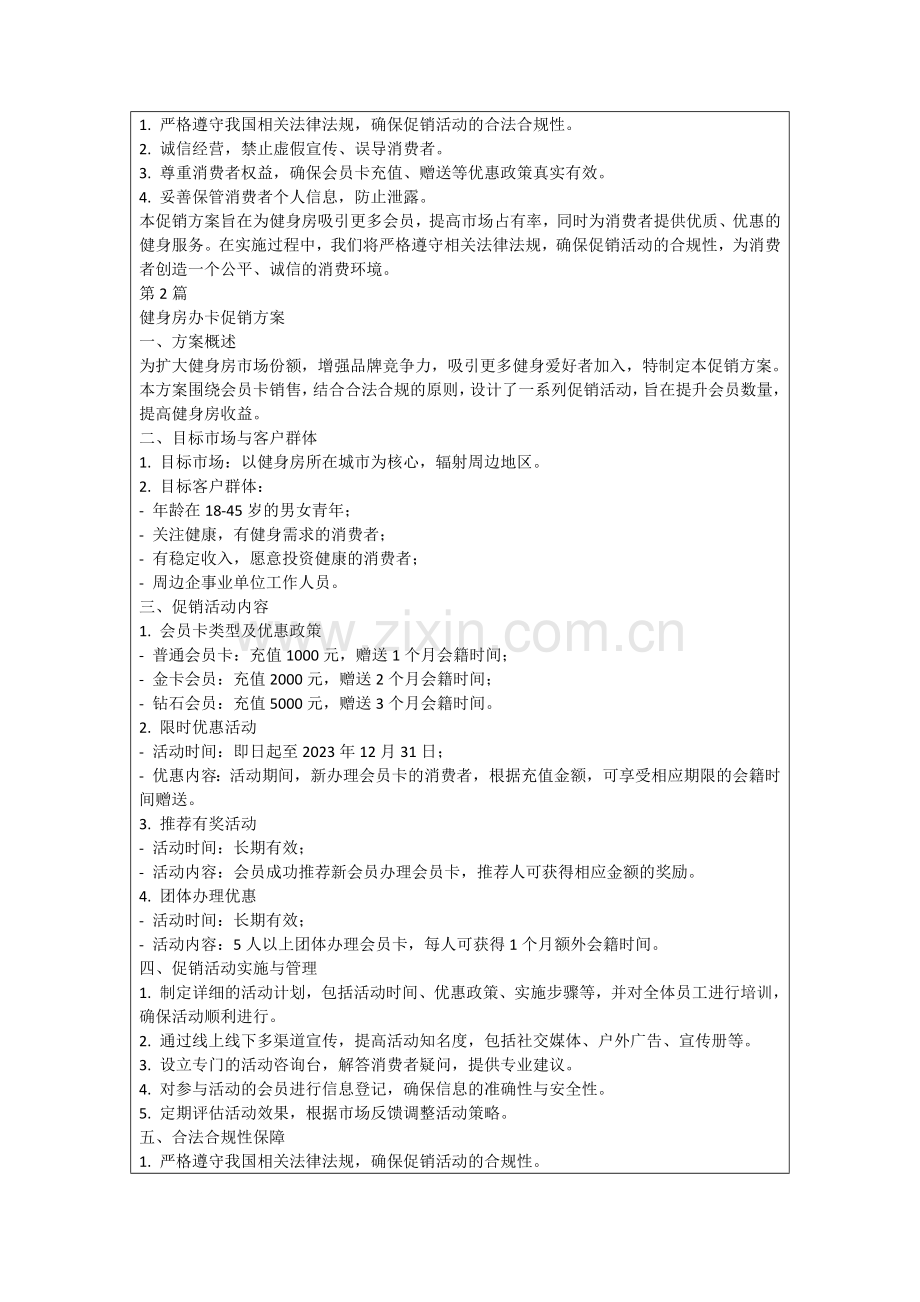 健身房办卡促销方案.docx_第2页