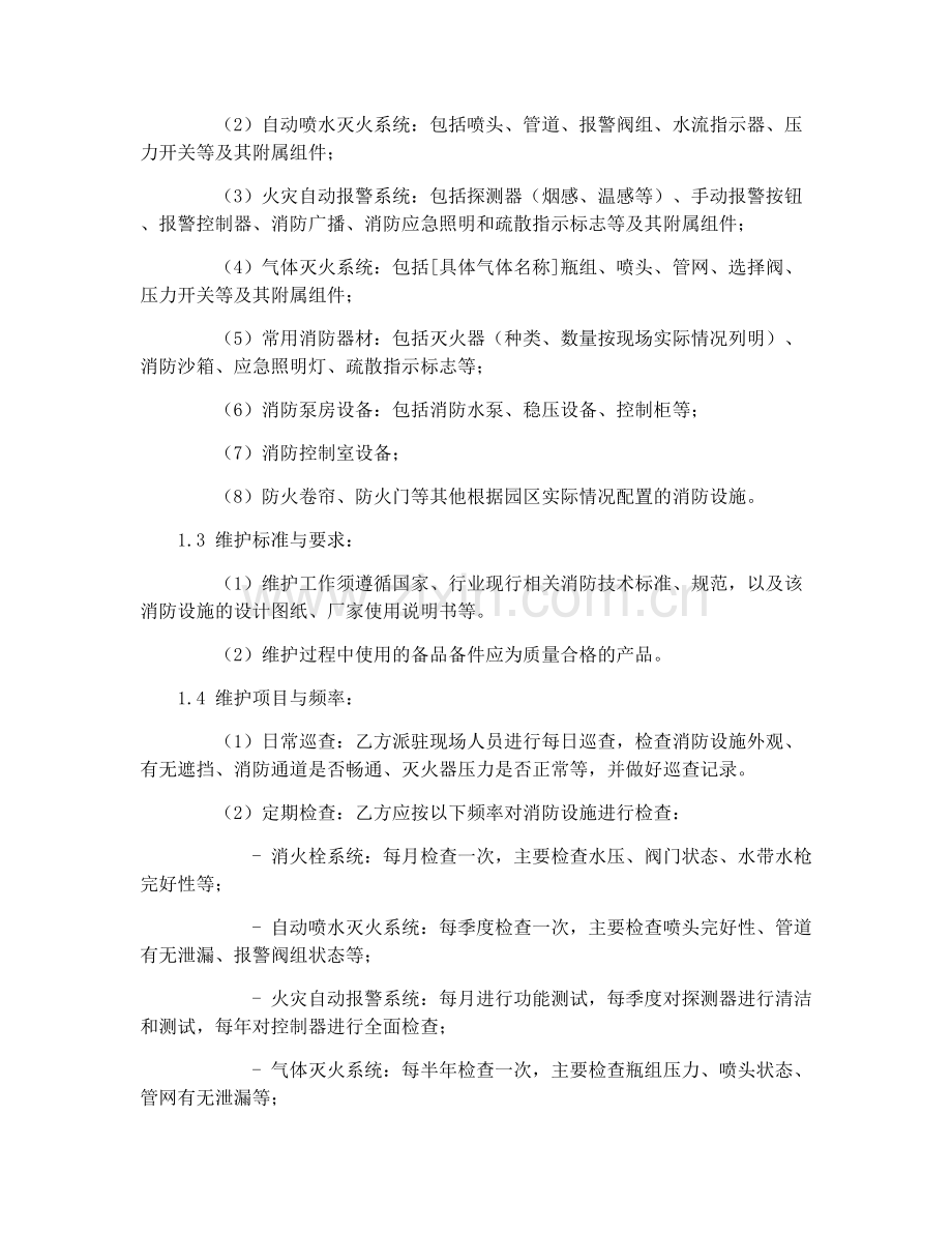 2025年物流园区消防设施维护合同协议.docx_第2页