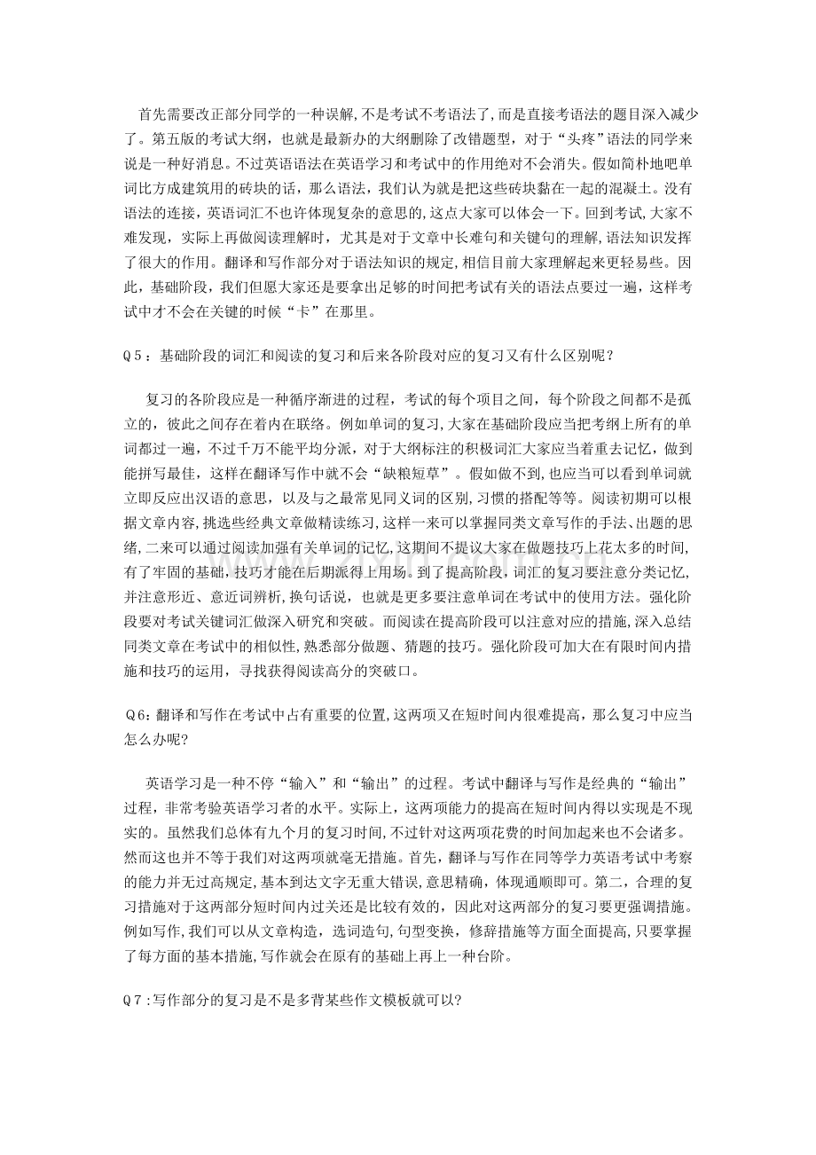 2025年同等学力英语复习攻略与高频考点解析.doc_第2页