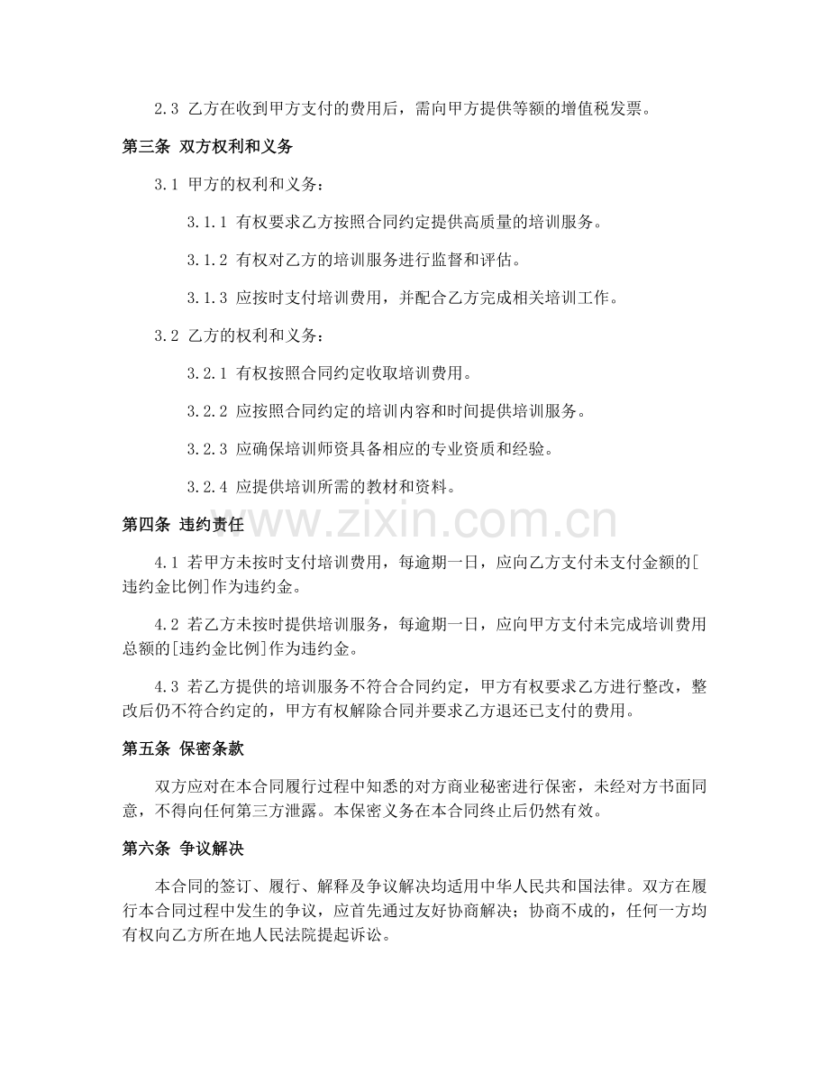 2025年人工智能培训服务合同.docx_第2页