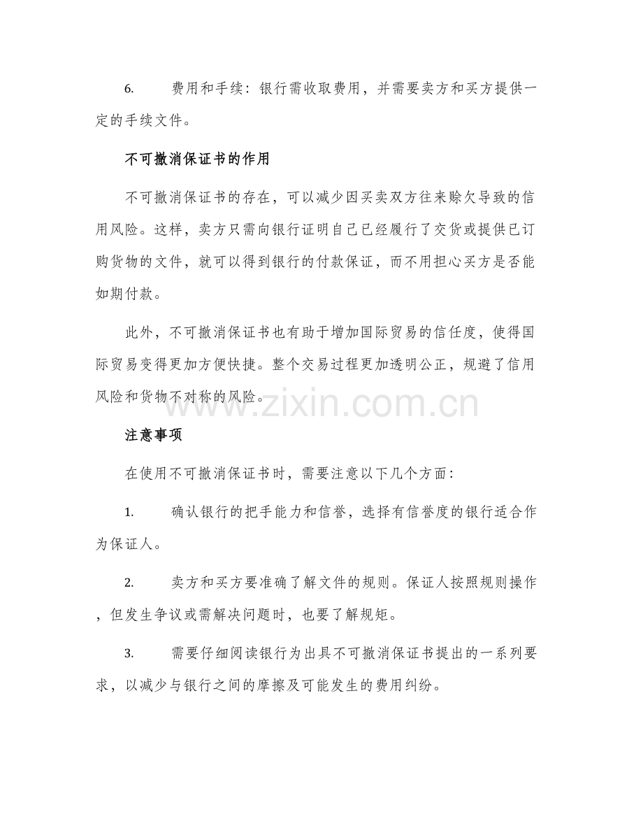不可撤消保证书.docx_第2页