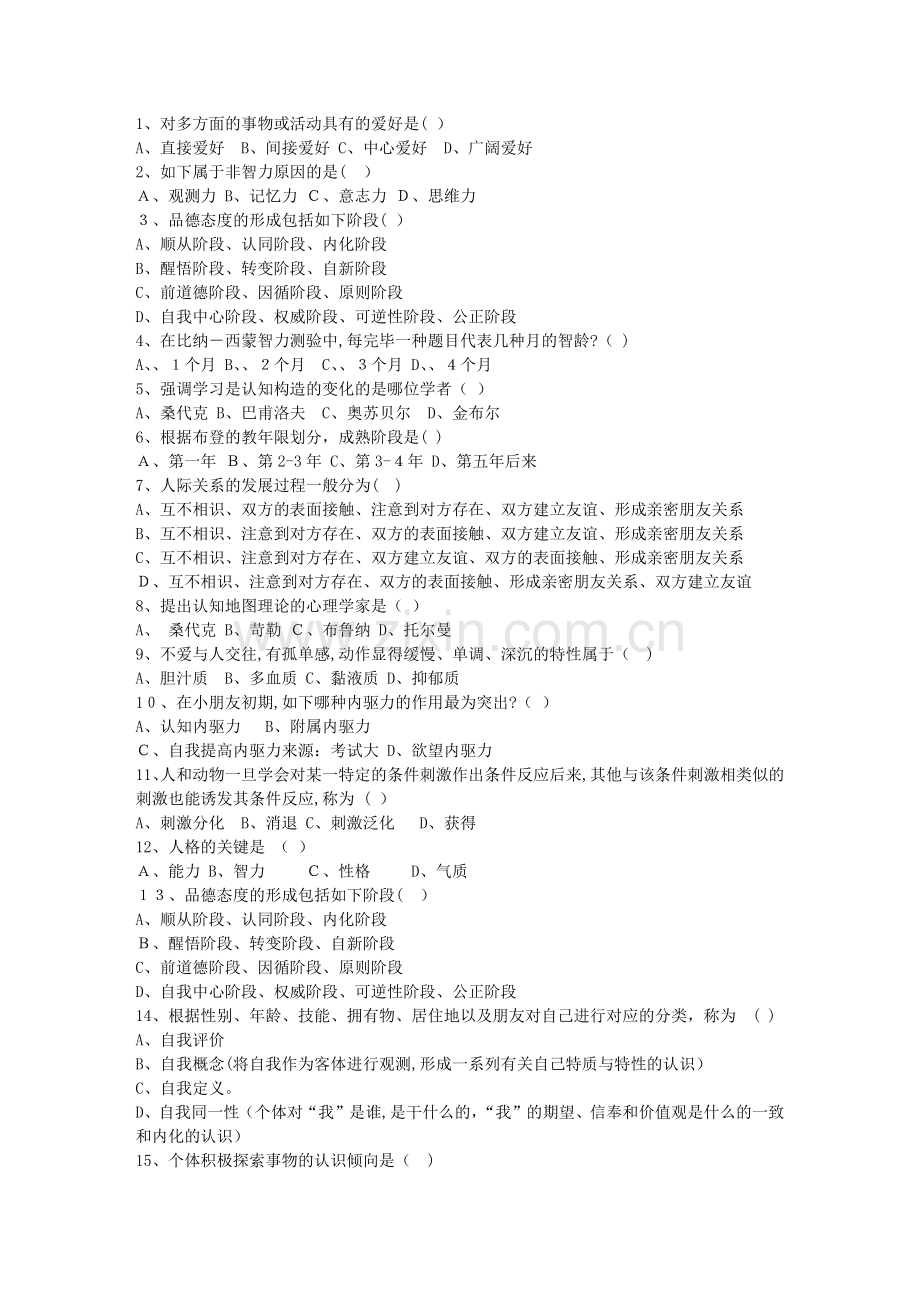 2025年吉林省教师资格认证考题全集及精准答案解析.docx_第1页