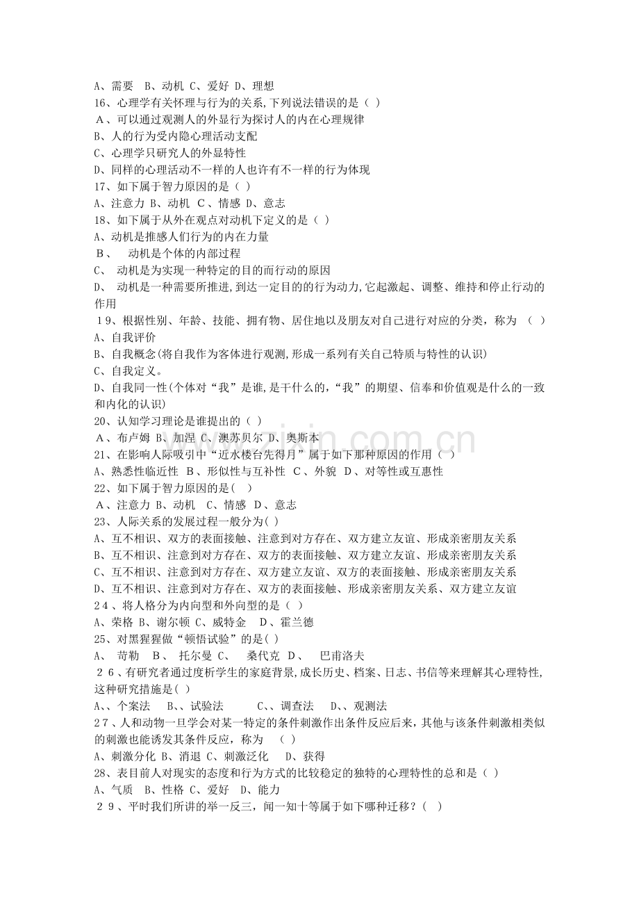 2025年吉林省教师资格认证考题全集及精准答案解析.docx_第2页