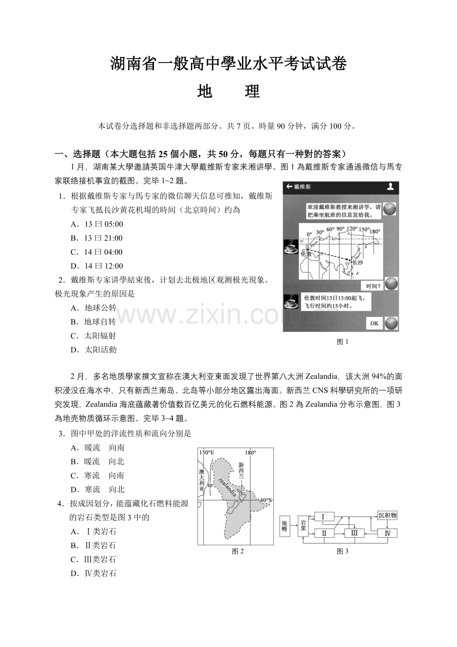 2025年湖南省普通高中学业水平考试地理试卷精校版含答案.doc_第1页