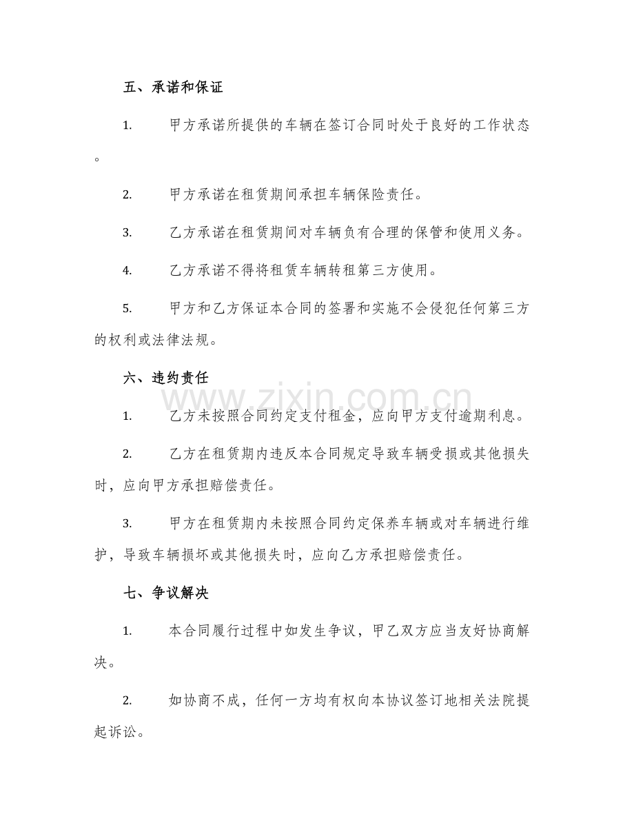 运营车辆租赁合同.docx_第2页