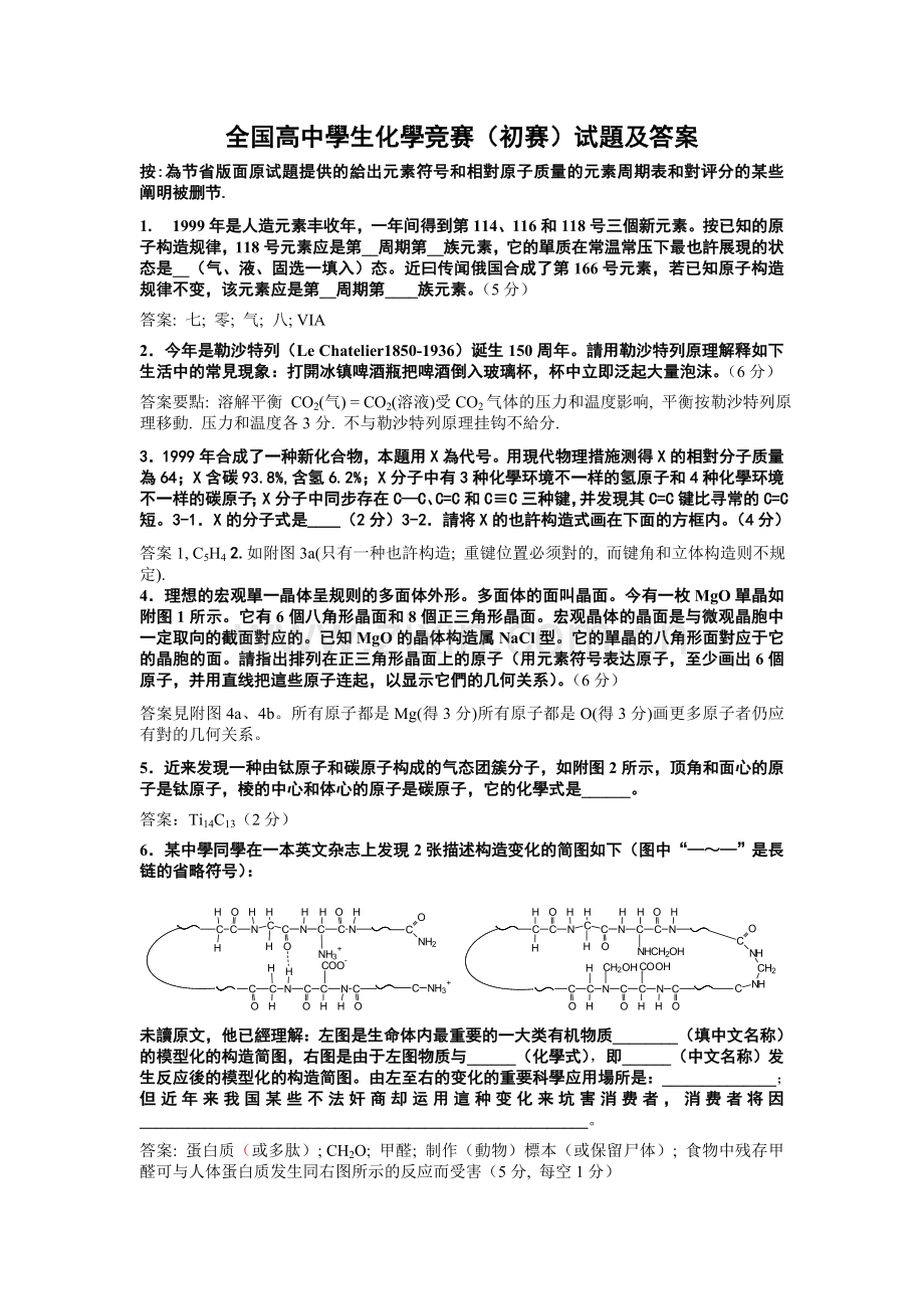 2025年高中学生化学竞赛初赛试题答案及评分标准.doc_第1页