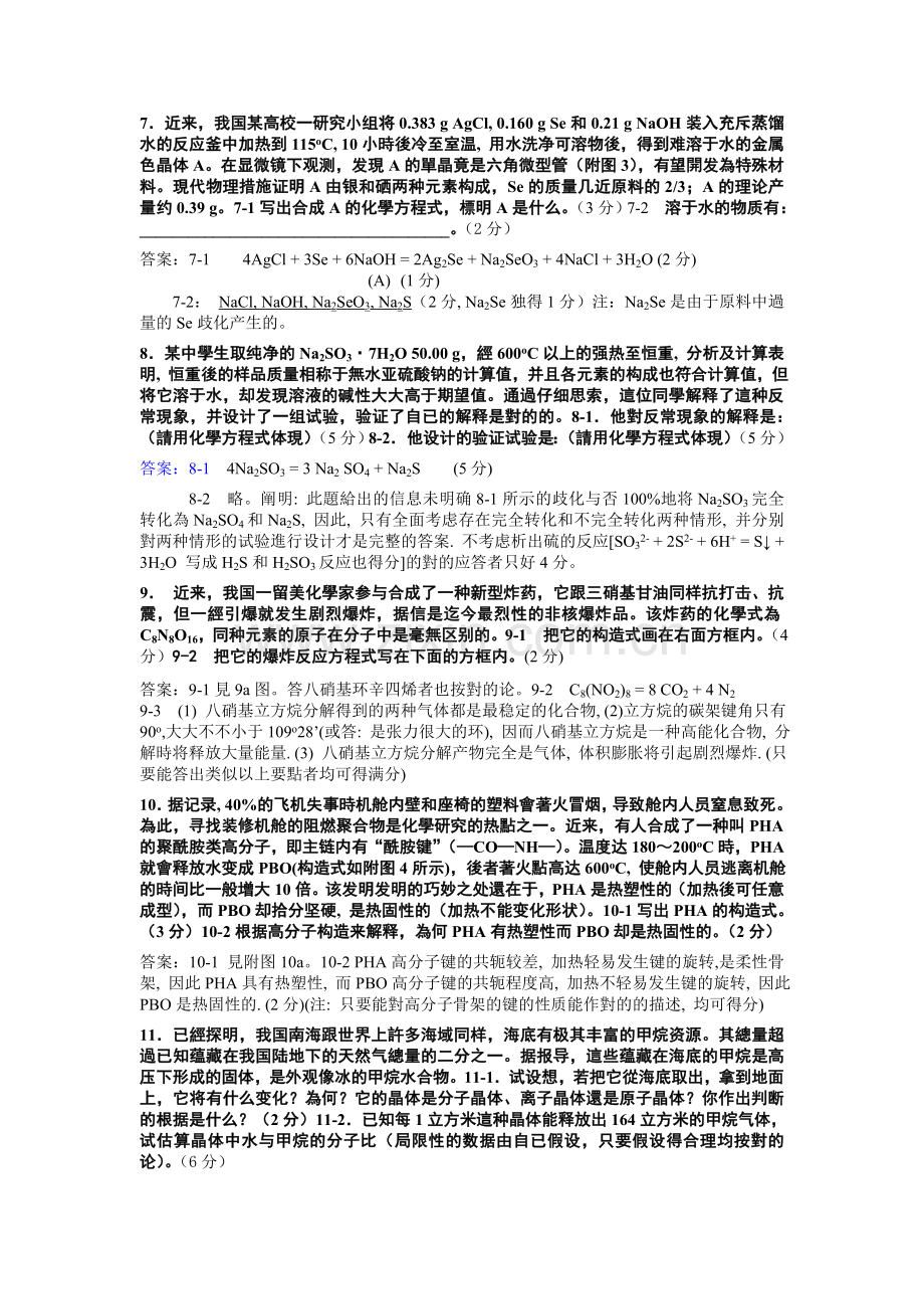 2025年高中学生化学竞赛初赛试题答案及评分标准.doc_第2页