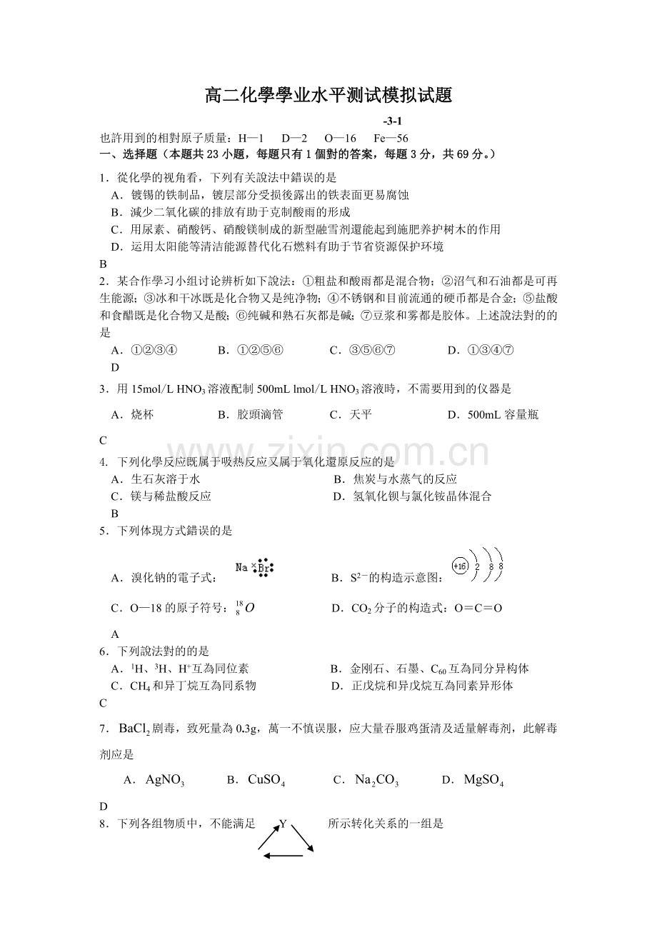 2025年高二化学学业水平测试模拟试题.doc_第1页