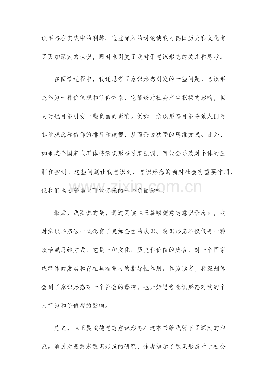 王晨曦德意志意识形态读后感.docx_第2页