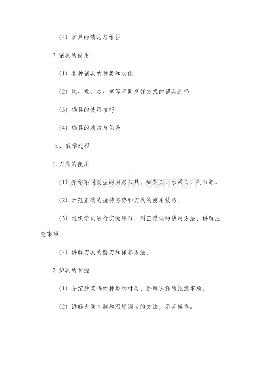 厨具培训教案.docx_第2页