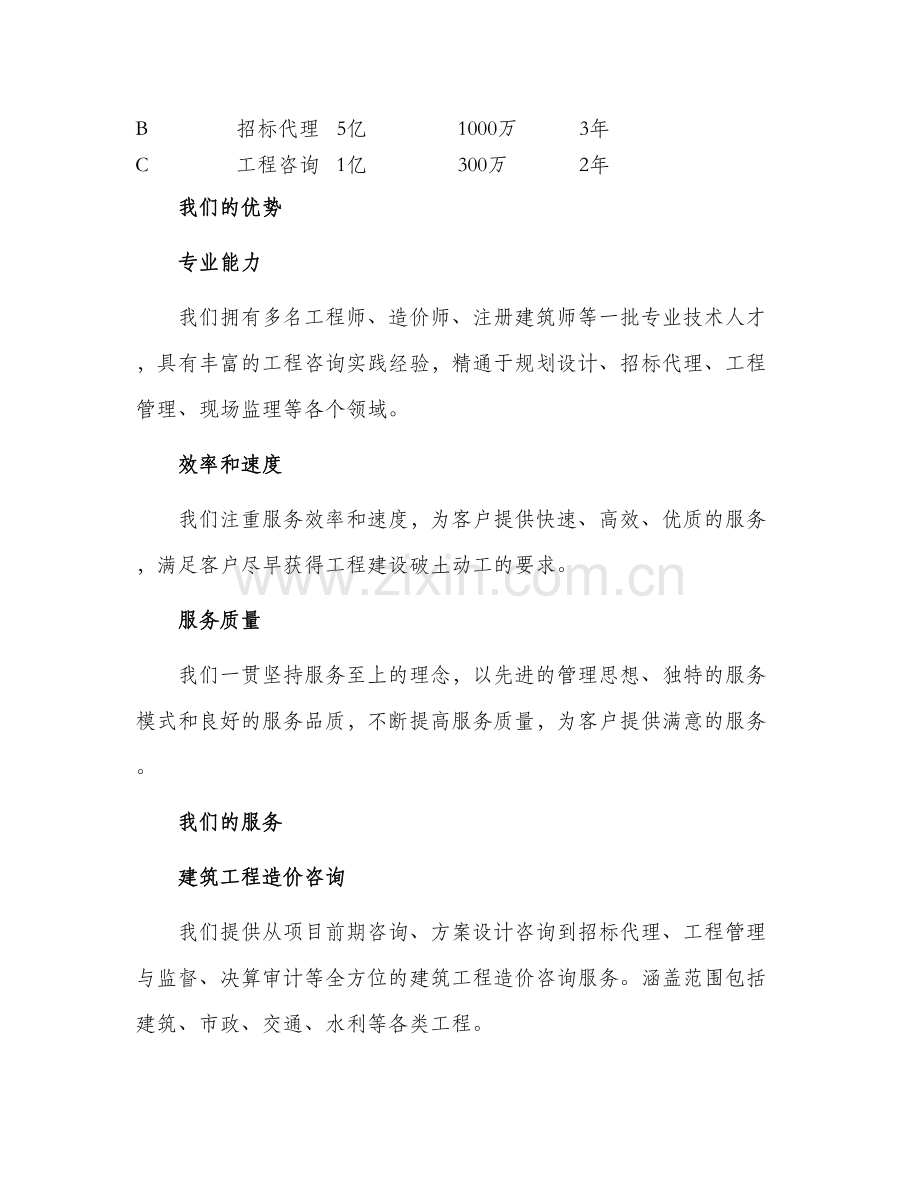 造价咨询机构入库备选投标书.docx_第2页