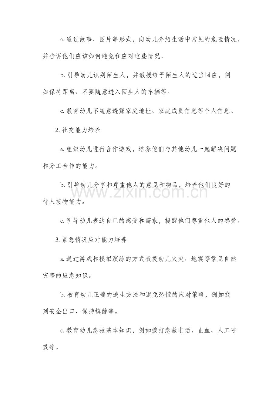 大班社会安全市公开课获奖教案省名师优质课赛课一等奖教案.docx_第2页