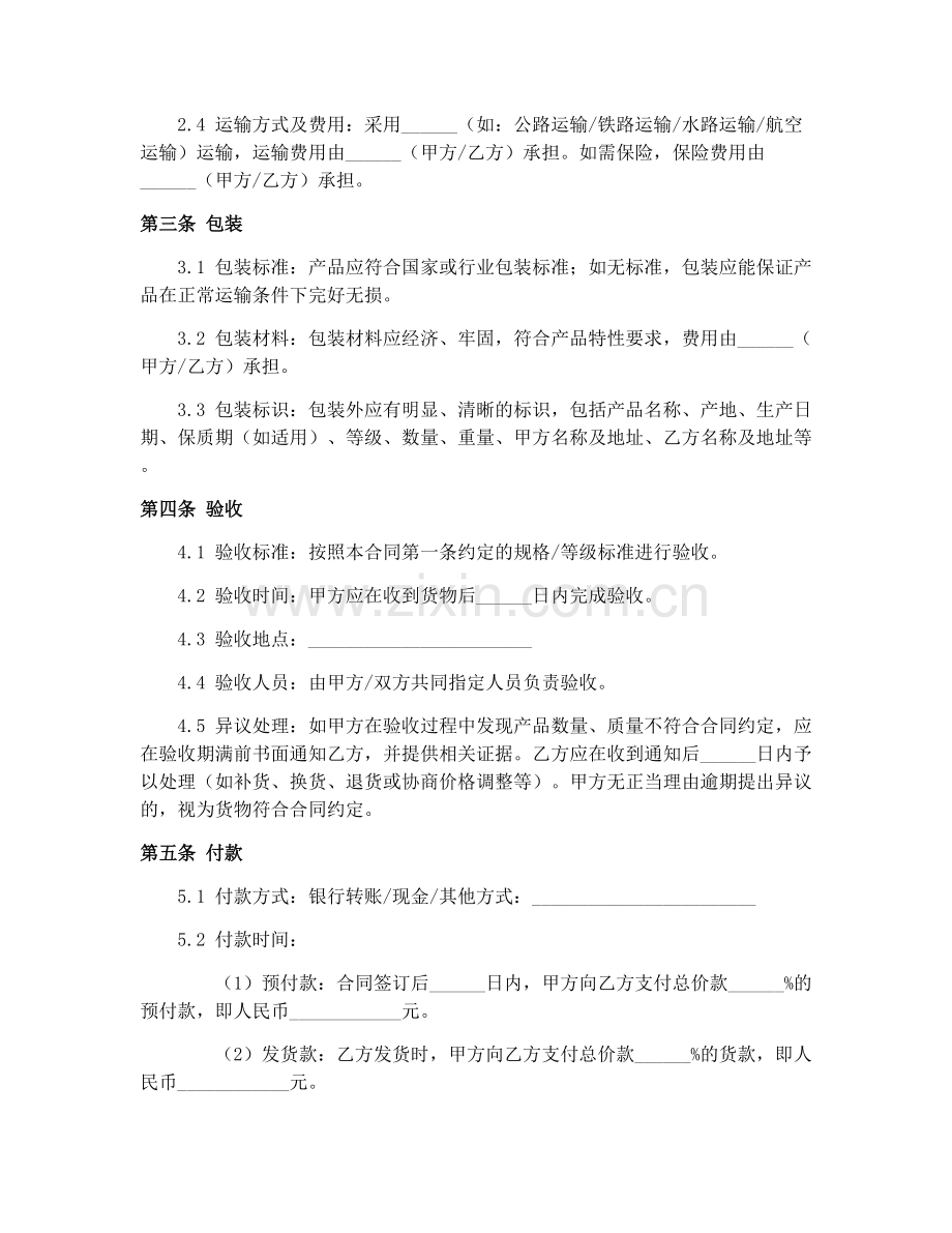 2025年农产品购销合同（GF-2012-0202）.docx_第2页