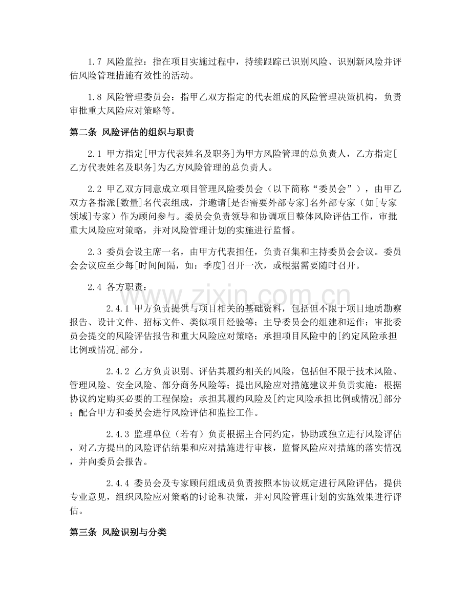 2025年水利水电施工合同风险评估协议.docx_第2页