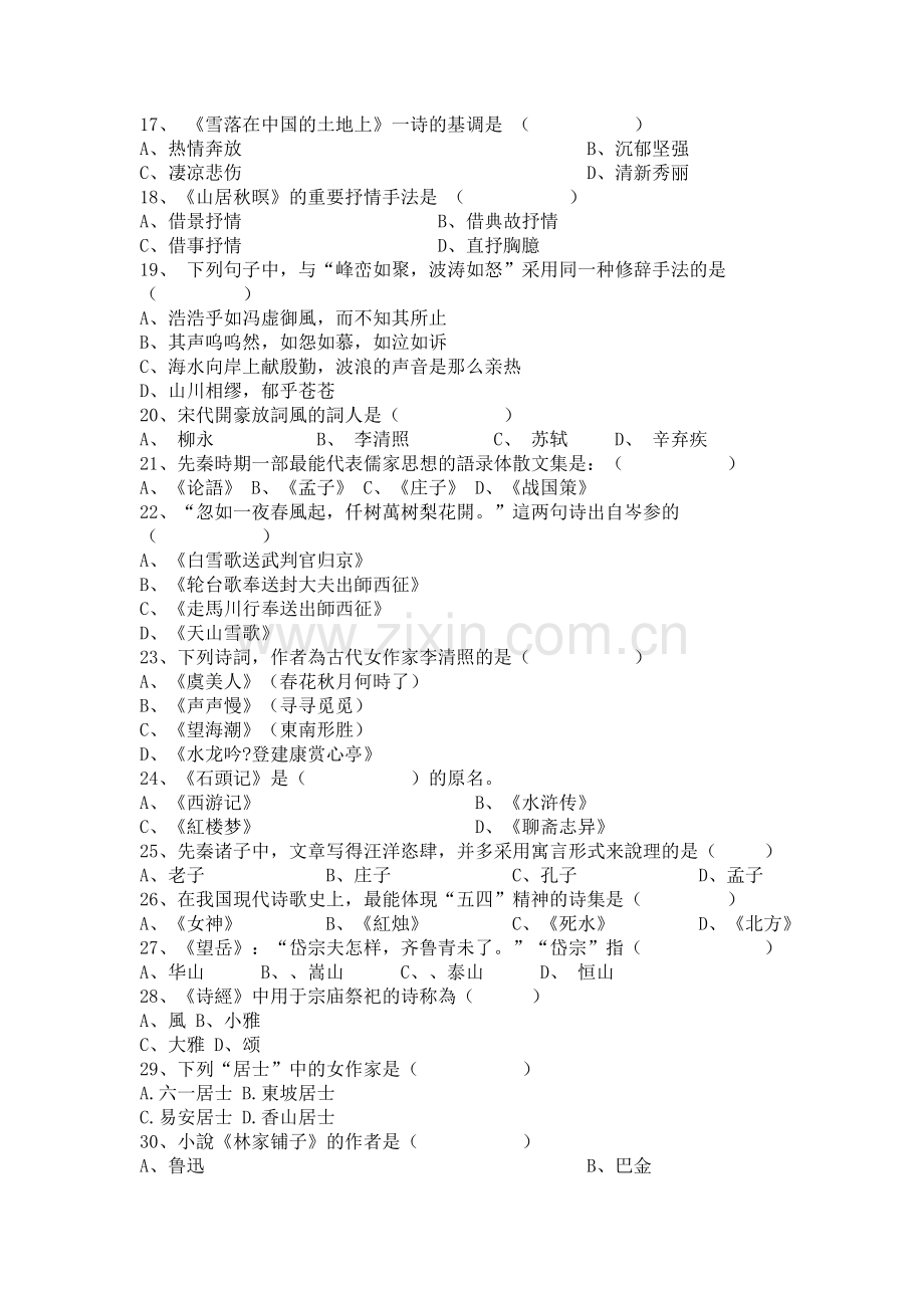 2025年大学语文期末试题库选择题部分.doc_第2页