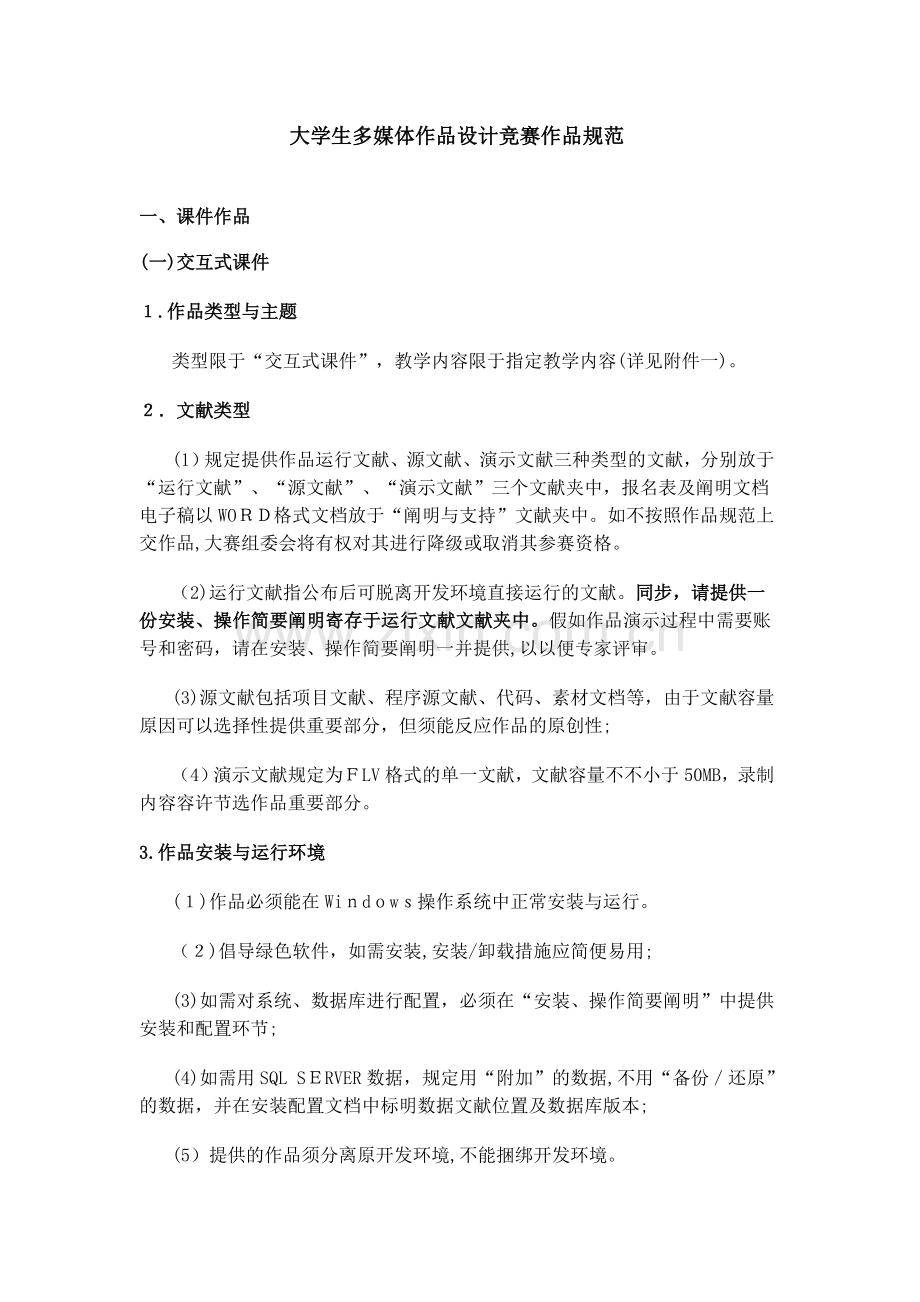 2025年高校学生数字媒体创意设计大赛作品标准.doc_第1页